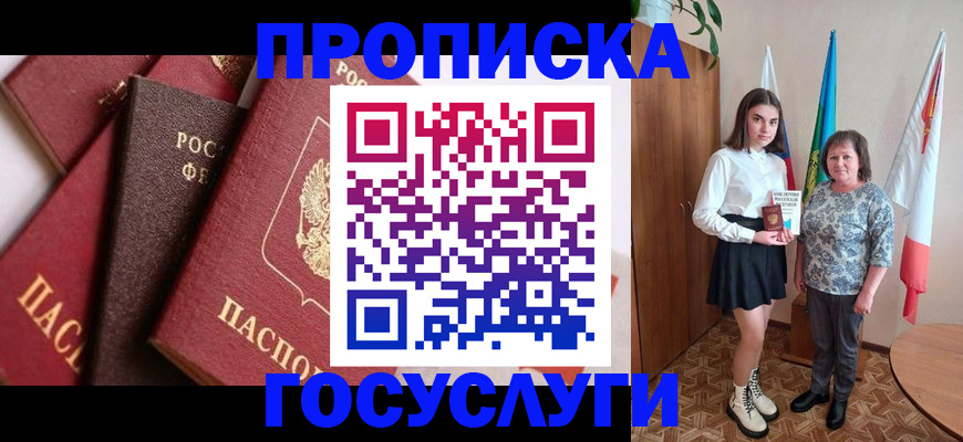 прописка ребенка в Мончегорске