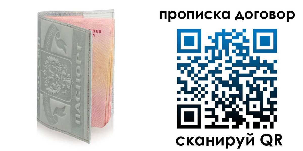 временная регистрация купить в Мончегорске