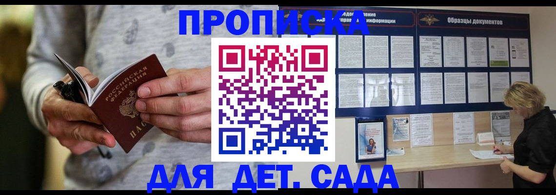 прописка для военкомата в Мончегорске