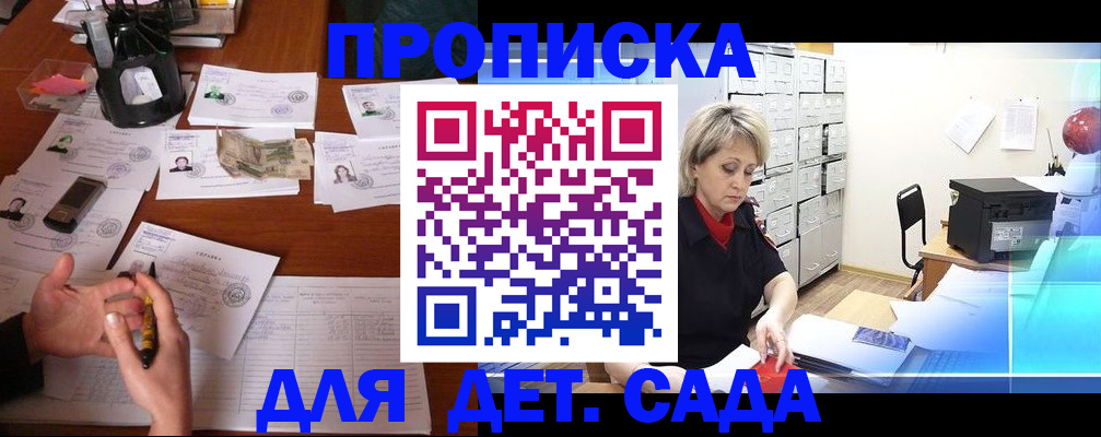 временная прописка в Мончегорске